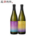日本酒 フルーティー 果月 飲み比べセット 2本 720ml 月桂冠 ギフト