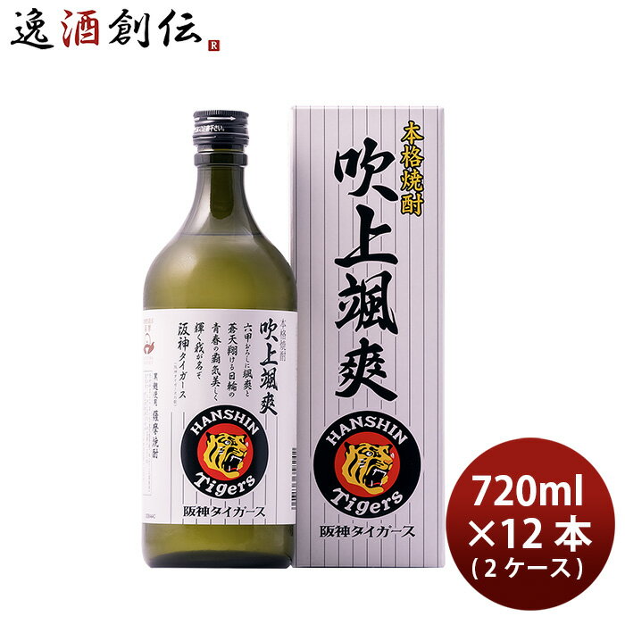 【11/15は逸酒創伝の日！最大200円OFFクーポン配布中！】焼酎 芋焼酎 25度 吹上颯爽 瓶詰720ml × 2ケース / 12本 箱入り 大関 ギフト
