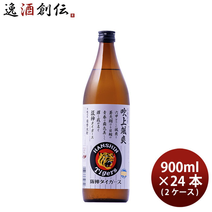 焼酎 芋焼酎 25度 吹上颯爽 瓶詰 900ml × 2ケース / 24本 大関 ギフト