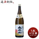 日本酒 太平山 極上 からくち 1.8L × 2ケース / 12本 1800ml 小玉醸造 ギフト