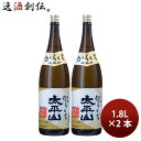 日本酒 太平山 極上 からくち 1.8L 2本 1800ml 小玉醸造 ギフト
