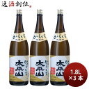 日本酒 太平山 極上 からくち 1.8L 3本 1800ml 小玉醸造 ギフト