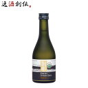 日本酒 菊水 純米吟醸 オーガニック 300ml 1本 菊水酒造 ギフト