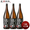 焼酎 麦焼酎 25度 黒麹 高千穂 黒ラベル 1.8L 3本 1800ml 高千穂酒造 ギフト 父の日