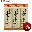 焼酎 麦焼酎 25度 高千穂 刈干 若麦 パック 1.8L 3本 1800ml 高千穂酒造 ギフト