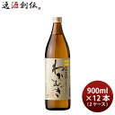 焼酎 麦焼酎 25度 高千穂 刈干 若麦 900ml × 2ケース / 12本 高千穂酒造 ギフト 父の日