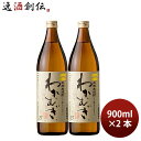 焼酎 麦焼酎 25度 高千穂 刈干 若麦 900ml 2本 高千穂酒造 ギフト 父の日