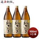 焼酎 麦焼酎 25度 高千穂 刈干 若麦 900ml 3本 高千穂酒造 ギフト 父の日