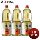 調味料 味醂 本みりん 八重九重 手付ペット 1.8L 3本 1800ml 九重味醂 ギフト