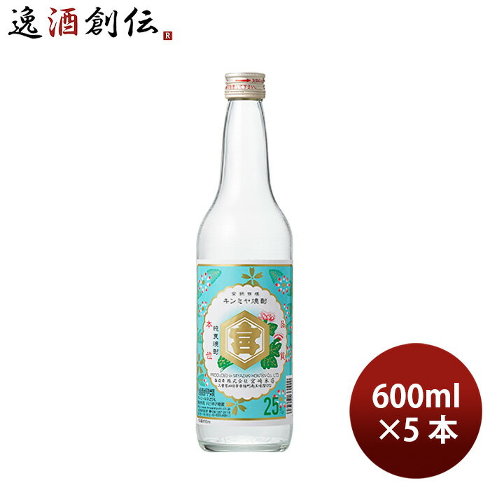 宮崎本店 キンミヤ焼酎 金宮 25度 600ml×5本 ギフト お酒