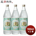 亀甲宮焼酎 キンミヤ焼酎 25度 900ml 3本 甲類焼酎 焼酎 宮崎本店 金宮 お酒