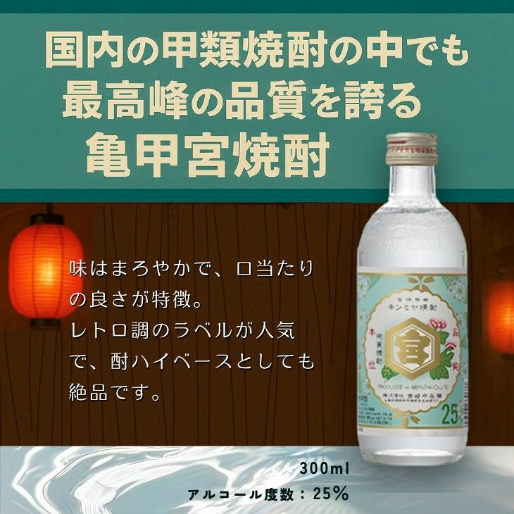 焼酎 甲類焼酎 宮崎本店 金甲宮 25度 30...の紹介画像3