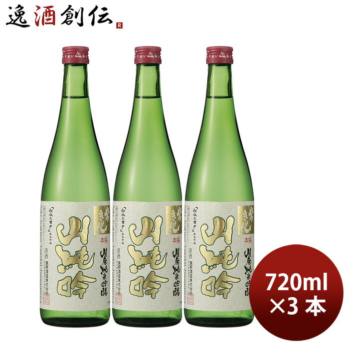 日本酒 常きげん 山廃純米吟醸 720ml 3本 鹿野酒造 ギフト