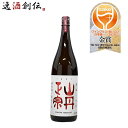 山丹正宗 純米酒 松山三井 八木酒造部 1800ml 1.8L 1本 お酒