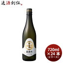 日本酒 嘉美心 純米大吟醸 720ml × 2ケース / 24本 嘉美心酒造 ギフト