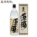 鹿児島県 山元酒造 五代原酒 37゜ 芋焼酎 900ml×1本 お酒