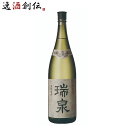 泡盛 瑞泉酒造 43度 瑞泉古酒 泡盛 1.8L 1800ml×1本 瓶 ギフト