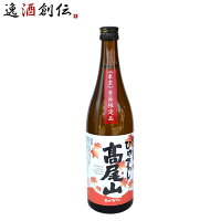日本酒 高尾山 特別純米 ひやおろし 720ml 1本 中村酒造ギフト