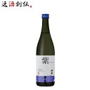 日本酒 神鶴 紫 吟醸 720ml 1本 鶴見酒造 ギフト