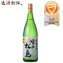 日本酒 雪の松島 山田錦の酒 純米吟醸 1.8L 1800ml 1本 大和蔵酒造 WGO ギフト お酒