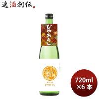 日本酒 川鶴 純米酒ひやおろし さぬきよいまい 720ml 6本 川鶴酒造 ギフト
