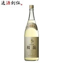 芋焼酎 鹿児島県 本坊酒造 桜島 貯蔵焼酎 桜岳 麦焼酎 1.8L 1800ml×1本 瓶 お酒