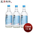 泡盛 30度 島唄(新)720ml 3本 まさひろ酒造 ギフト