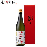 茜さす 純米大吟醸 土屋酒造店 720ml 1本 ギフト