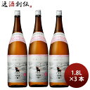 麦焼酎 くろうま 25度 1800ml 1.8L 3本 焼酎 神楽酒造 お酒