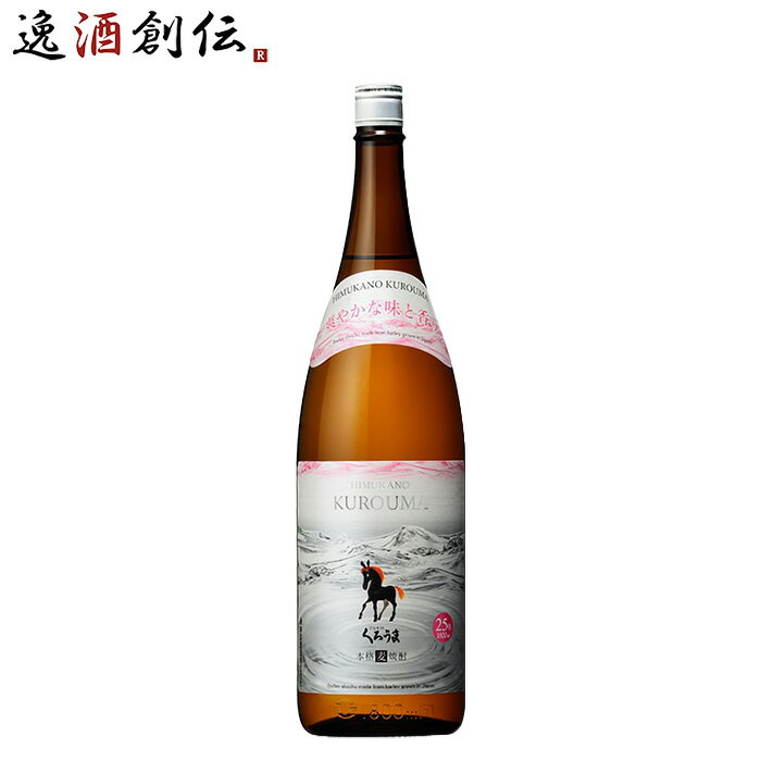 麦焼酎 くろうま 麦 25度 神楽酒造 1800ml 1.8L 1本 お酒