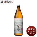 麦焼酎 くろうま 25度 900ml × 2ケース / 12本 焼酎 神楽酒造 お酒