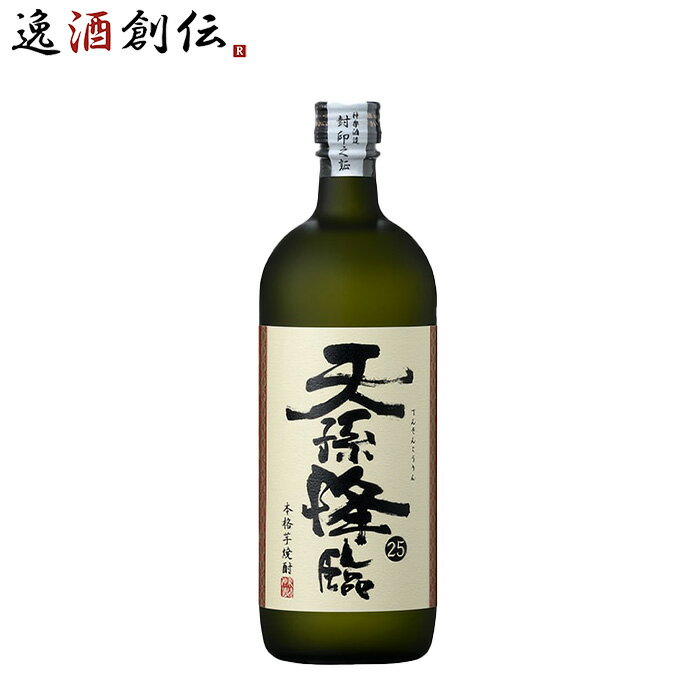 芋焼酎 25度 天孫降臨（芋）業務用 720ml 1本 ギフト