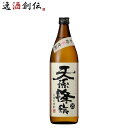 鹿児島県 神楽酒造 天孫降臨 芋焼酎 900ml×1本 ギフト 敬老の日