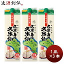 父の日 泡盛 沖縄 30度 久米島の久米仙 パック 1800ml 3本 1.8L 久米島の久米仙 ギフト