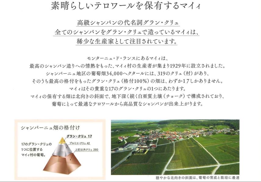 グランクリュ マイィ ブリュット レゼルバ 箱付き 750ml × 1本 フランス シャンパン スパークリング 発泡性 辛口 辛口ワイン 果実酒 フランスワイン ボックス付き お酒 父の日 お中元 夏ギフト 暑中見舞い issyusouden-10023354 逸酒創伝 楽天市場店 サンプル画像3