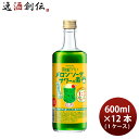 【6/25は逸酒創伝の日!最大200円OFFクーポン配布中!】リキュール 昔懐かしいメロンソーダサワーの素 RN 600ml × 1ケース / 12本 合同酒精 ギフト のし・ギフト対応不可