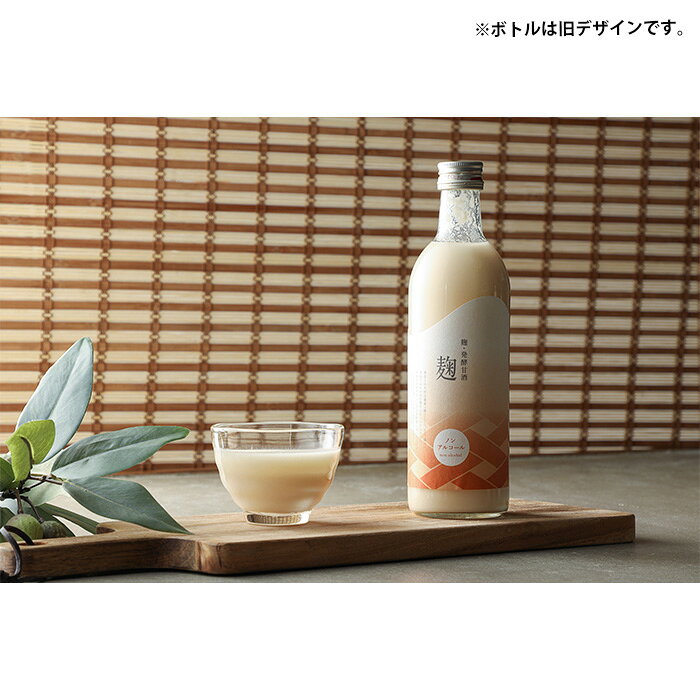 甘酒 麹甘酒 麹・発酵甘酒 麹 720ml 2本 今代司酒造 父の日 ギフト