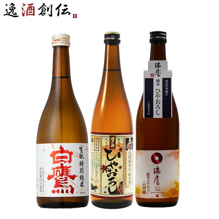 楽天市場】瑞鷹（飲み比べセット｜日本酒）：日本酒・焼酎の通販