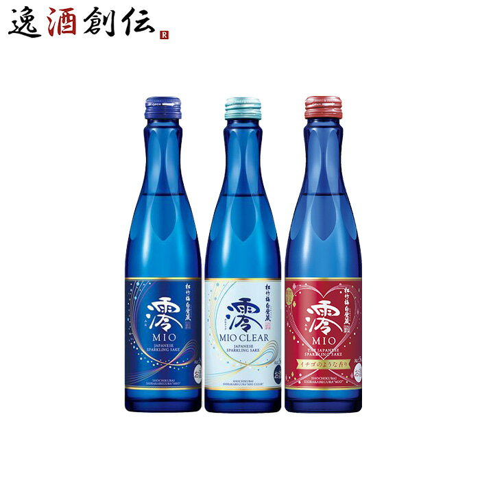 日本酒 バレンタイ限定！松竹梅 澪 3商品小瓶飲み比べセット 300ml 3本 宝酒造 ギフト