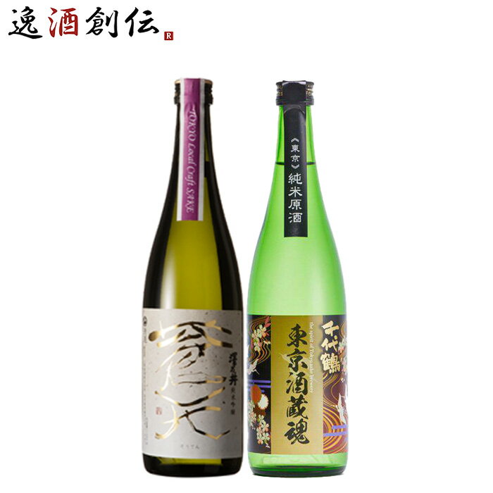 日本酒 東京ローカル TLCS澤乃井＆千代鶴東京酒蔵魂2本セット 720ml 東京地酒 ギフト