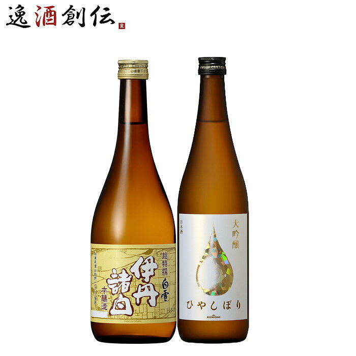 商品名 日本酒 白雪 GI伊丹 本醸造・大吟醸 飲み比べセット720ml / 2本 小西酒造 ギフト メーカー 逸酒創伝 容量/入数 720ml / 2本 セット内容 詳細は商品説明を参照 産地 詳細は商品説明を参照 容器 瓶 冷蔵区分 - 備考 商品説明 伊丹の地理的表認定（GI伊丹）された小西酒造ブランド「白雪」を代表する2商品の飲み比べセット！伝統的な諸白仕込みの「超特撰 白雪 伊丹諸白本醸」はやや淡麗辛口でおでんや季節の素材を楽しむ鍋料理や豆腐料理などに合います。華やかな香りとみずみずしい口当たりが特徴の「KONISHI 大吟醸ひやしぼり」はやや淡麗辛口でローストビーフやサーモンのカルパッチョなどといかがでしょうか。超特撰 白雪 伊丹諸白本醸 720ml 1本メーカー:小西酒造 Alc:15〜16％ 原料米・精米歩合:兵庫県産山田錦・70％ コメント:麹造りと清酒の仕込み両方、つまり麹米ともろみの掛米両方に精白米を使うことから名付けられた「諸白仕込み」。清酒発祥の地、伊丹で誕生しました。芳醇な味わいです。 KONISHI 大吟醸 ひやしぼり 720ml 1本メーカー:小西酒造 Alc:15〜16％ 原料米・精米歩合:国産米・50％ コメント:華やかな香りとみずみずしい口当たりの冷やしてさらに美味しいすっきりした旨みのミディアムボディタイプの大吟醸酒。口の中でしぼりたてのフレッシュな香りが広がります。冷やしてグラスで香りを味わいながらお楽しみください！仕込みに使用するお米はその都度厳選し、ラベル裏のQRコードで産地を開示しております。 ご用途 【父の日】【夏祭り】【お祭り】【縁日】【暑中見舞い】【お盆】【敬老の日】【ハロウィン】【七五三】【クリスマス】【お年玉】【お年賀】【バレンタイン】【ひな祭り】【ホワイトデー】【卒園・卒業】【入園・入学】【イースター】【送別会】【歓迎会】【謝恩会】【花見】【引越し】【新生活】【帰省】【こどもの日】【母の日】【景品】【パーティ】【イベント】【行事】【リフレッシュ】【プレゼント】【ギフト】【お祝い】【お返し】【お礼】【ご挨拶】【土産】【自宅用】【職場用】【誕生日会】【日持ち1週間以上】【1、2名向け】【3人から6人向け】【10名以上向け】 内祝い・お返し・お祝い 出産内祝い 結婚内祝い 新築内祝い 快気祝い 入学内祝い 結納返し 香典返し 引き出物 結婚式 引出物 法事 引出物 お礼 謝礼 御礼 お祝い返し 成人祝い 卒業祝い 結婚祝い 出産祝い 誕生祝い 初節句祝い 入学祝い 就職祝い 新築祝い 開店祝い 移転祝い 退職祝い 還暦祝い 古希祝い 喜寿祝い 米寿祝い 退院祝い 昇進祝い 栄転祝い 叙勲祝い その他ギフト法人向け プレゼント お土産 手土産 プチギフト お見舞 ご挨拶 引越しの挨拶 誕生日 バースデー お取り寄せ 開店祝い 開業祝い 周年記念 記念品 おもたせ 贈答品 挨拶回り 定年退職 転勤 来客 ご来場プレゼント ご成約記念 表彰 お父さん お母さん 兄弟 姉妹 子供 おばあちゃん おじいちゃん 奥さん 彼女 旦那さん 彼氏 友達 仲良し 先生 職場 先輩 後輩 同僚 取引先 お客様 20代 30代 40代 50代 60代 70代 80代 季節のギフトハレの日 1月 お年賀 正月 成人の日2月 節分 旧正月 バレンタインデー3月 ひな祭り ホワイトデー 卒業 卒園 お花見 春休み4月 イースター 入学 就職 入社 新生活 新年度 春の行楽5月 ゴールデンウィーク こどもの日 母の日6月 父の日7月 七夕 お中元 暑中見舞8月 夏休み 残暑見舞い お盆 帰省9月 敬老の日 シルバーウィーク お彼岸10月 孫の日 運動会 学園祭 ブライダル ハロウィン11月 七五三 勤労感謝の日12月 お歳暮 クリスマス 大晦日 冬休み 寒中見舞い 類似商品はこちら日本酒 白雪 GI伊丹 吟醸・大吟醸 ひやしぼ2,222円日本酒 白雪 超プレミアム 大吟醸・古酒 飲み14,520円日本酒 大吟醸 超特撰 白雪 伊丹諸白大吟醸 20,999円日本酒 超特撰 白雪 伊丹諸白本醸 720ml4,246円日本酒 大吟醸 超特撰 白雪 伊丹諸白大吟醸 10,801円日本酒 大吟醸 超特撰 白雪 伊丹諸白大吟醸 63,501円日本酒 超特撰 白雪 伊丹諸白本醸 720ml7,480円日本酒 超特撰 白雪 伊丹諸白本醸 720ml1,793円日本酒 大吟醸 超特撰 白雪 伊丹諸白大吟醸 31,999円ショップトップ&nbsp;>&nbsp;カテゴリトップ&nbsp;>&nbsp;日本酒・焼酎&nbsp;>&nbsp;日本酒セット2026/10/01 更新