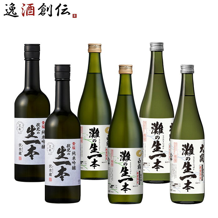 日本酒 季節限定 灘・伏見 生一本 飲み比べ 各2本セット720ml 6本 黄桜 白鶴 大関 ギフト issyusouden-10031560 逸酒創伝 楽天市場店 パッケージ画像