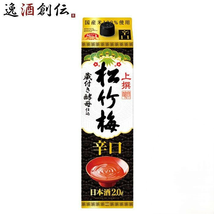 Rakuten - 宝酒造 上撰 松竹梅 辛口 サケパック 2000ml 2L 1本 お酒
