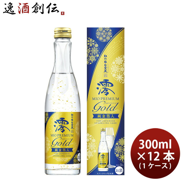 松竹梅 白壁蔵 澪 PREMIUM GOLD 純金箔入 箱入 300ml × 1ケース / 12本