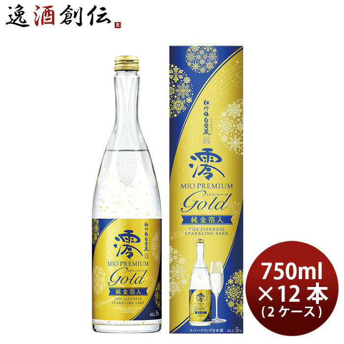 松竹梅 白壁蔵 澪 PREMIUM GOLD 純金箔入 箱入 750ml × 2ケース