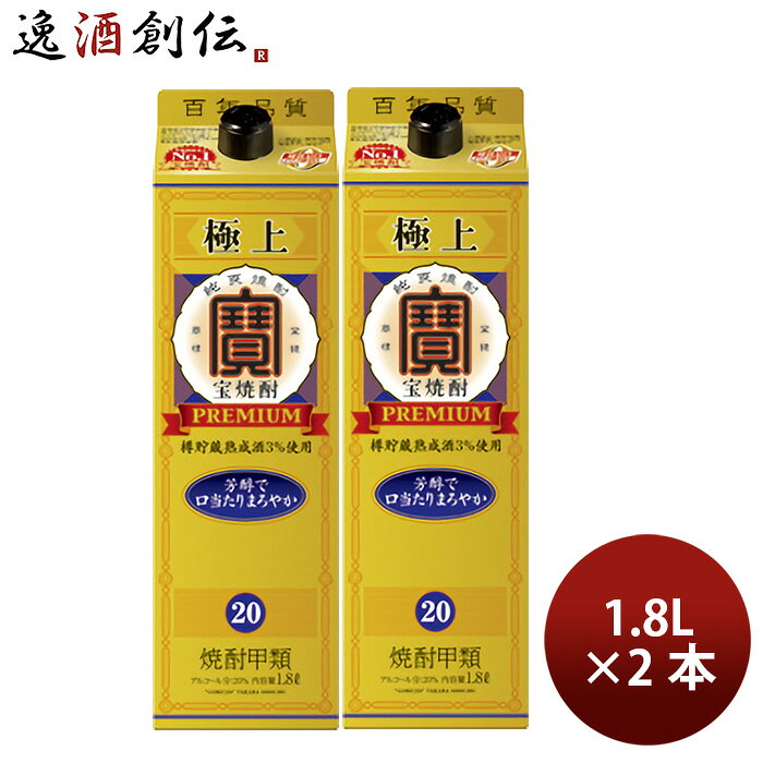 焼酎 甲類焼酎 20度 宝 極上焼酎 紙パック 1.8L 1800ml 2本 宝酒造 ギフト