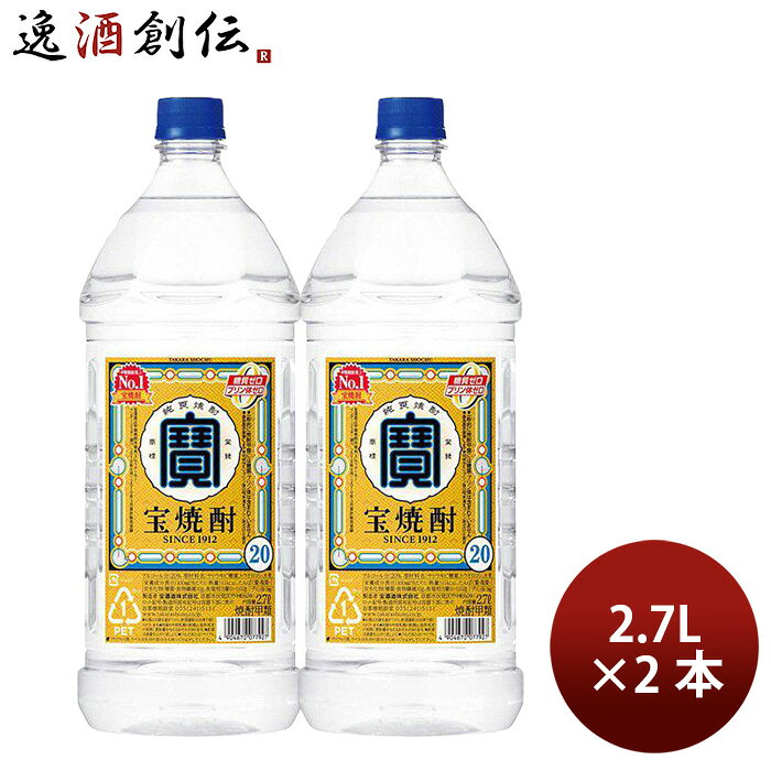 焼酎 甲類焼酎 20度 宝 焼酎 エコペット 2.7L 2700ml 2本 宝酒造 ギフト