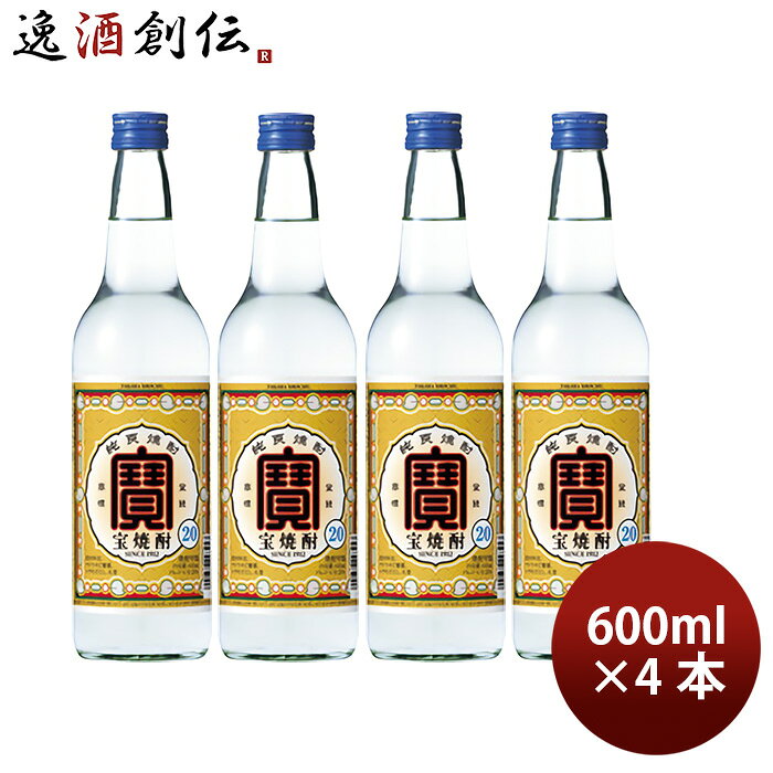 焼酎 甲類焼酎 20度 宝 600ml 4本 宝酒造 ギフト
