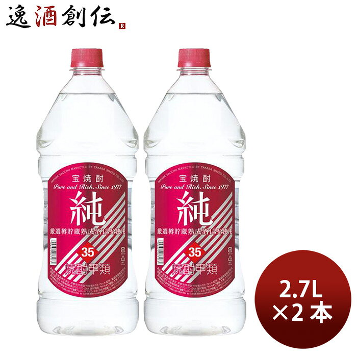 焼酎 甲類焼酎 35度 純ペットボトル 2.7L 2700ml 2本 宝酒造 ギフト issyusouden-10031232 逸酒創伝 楽天市場店 パッケージ画像