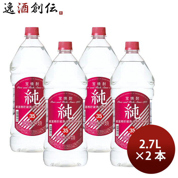 焼酎 甲類焼酎 35度 純ペットボトル 2.7L 2700ml 4本 宝酒造 ギフト issyusouden-10031233 逸酒創伝 楽天市場店 パッケージ画像